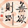 广志练字