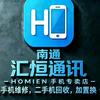南通汇恒通讯