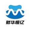 财华恒亿