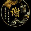 国泰民安《拒聊》
