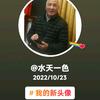 水天一色——宝志