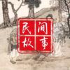 纸香墨飞讲故事