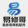 易修哥焊机维修配件