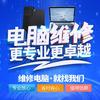 图城电脑维修他八叔