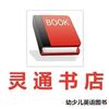 灵通书店