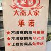 大斋人家饭店