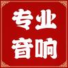 工厂直销，专业音响，视频机音响