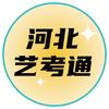 河北艺考通