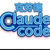 claudecode