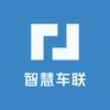 智慧车联