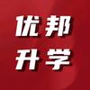 淮安优邦升学规划