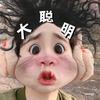 可爱妞