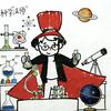 这儿有科学