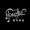 混子乐队