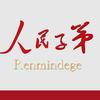 人民的歌声