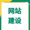 网站建设500元全包