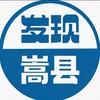 发现嵩县