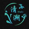 淸溯电竞