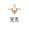安禾时尚服饰