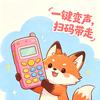 变声器