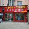 龙壹发百货店