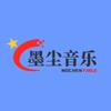 墨尘音乐