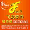 管家婆软件彭