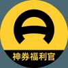懂车神券福利官