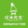 吃米先生I青东店