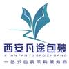 西安凡途包装(策划+设计+工厂直营生产)