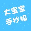 大宝宝手抄报