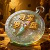 梦幻寻宝罗盘AI筛选推送估价