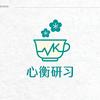 心衡研习