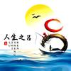 海哥--致敬张老师