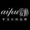 爱朴萱萱大码女装