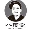 宁乡八阿公腊牛肉坊