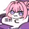 孙毛毛