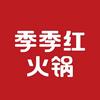 季季红火锅解放东路店
