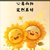 有你🌝🌝真好