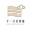 精河千一文化