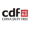 cdf中免集团柬埔寨
