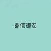 鼎信医药专营店