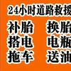 小王道路救援拖车
