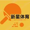 哈尔滨新星体育