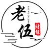 老伍财经