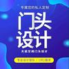 天诺门头设计空间