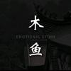 木鱼