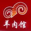 遵义羊肉馆（西街店）