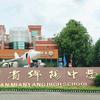 升学规划王老师