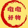 圆墩墩百货分享